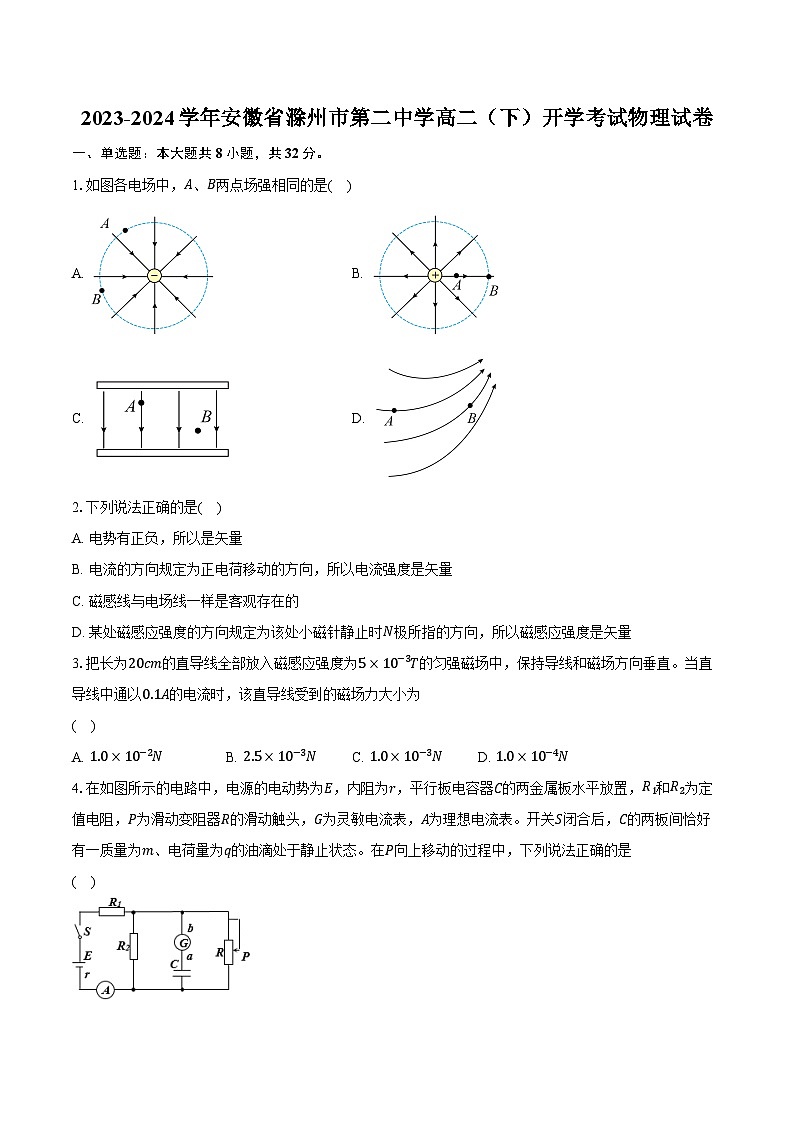 2023-2024学年安徽省滁州市第二中学高二（下）开学考试物理试卷（含解析）01