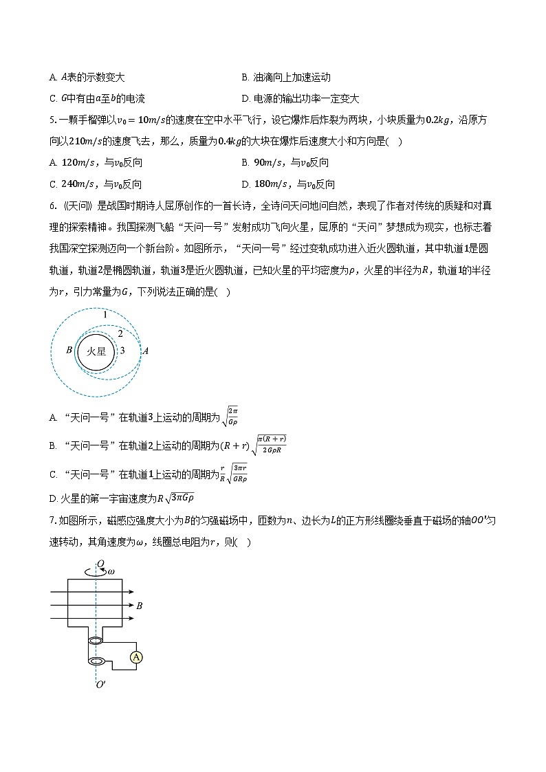 2023-2024学年安徽省滁州市第二中学高二（下）开学考试物理试卷（含解析）02