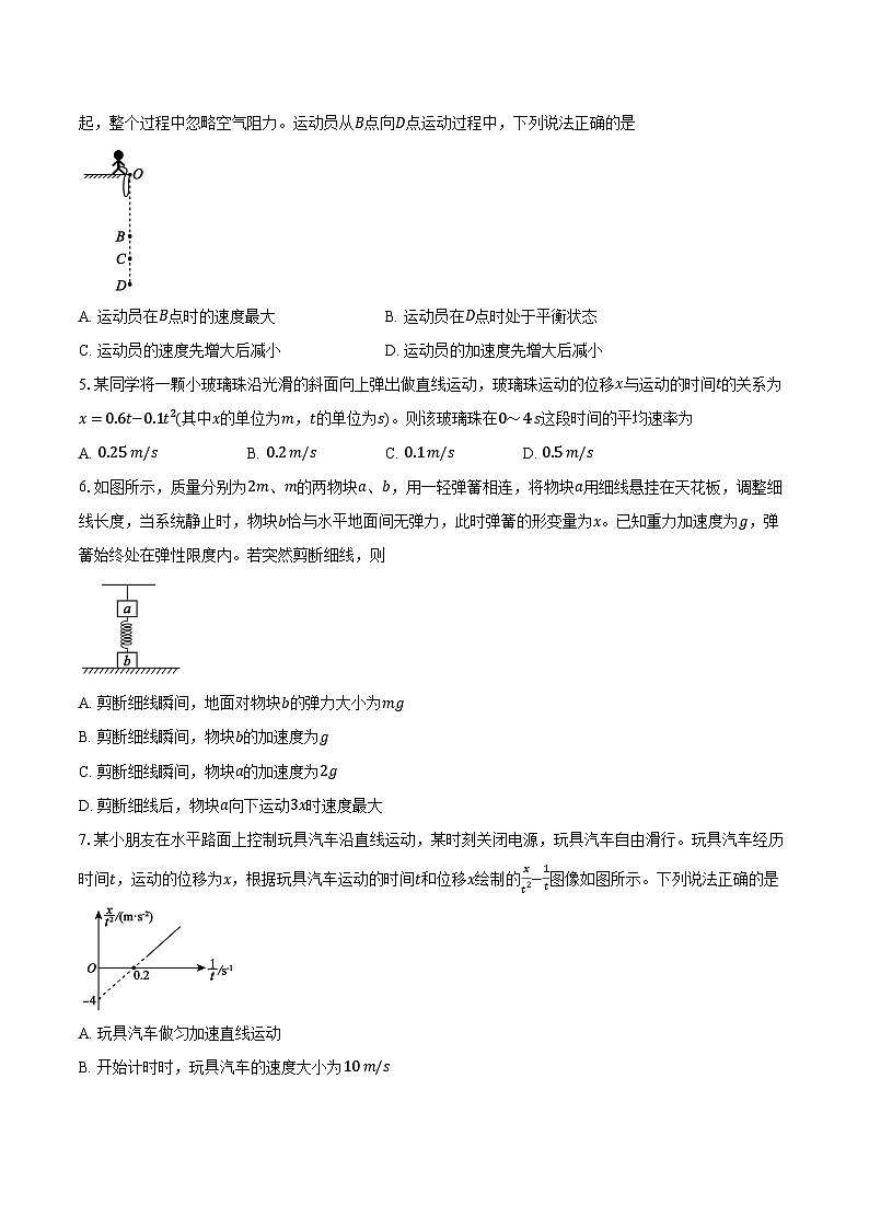 2023-2024学年安徽省芜湖市高一（下）开学考试物理试卷（含解析）02