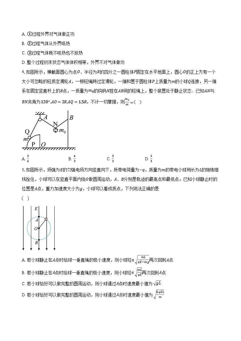 2023-2024学年河北省张家口市尚义县第一中学等校高三（下）开学收心联考物理试卷（含解析）02