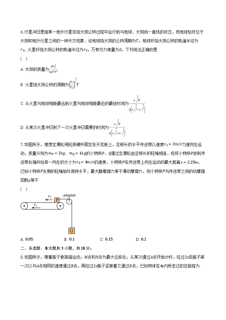 2023-2024学年河北省张家口市尚义县第一中学等校高三（下）开学收心联考物理试卷（含解析）03