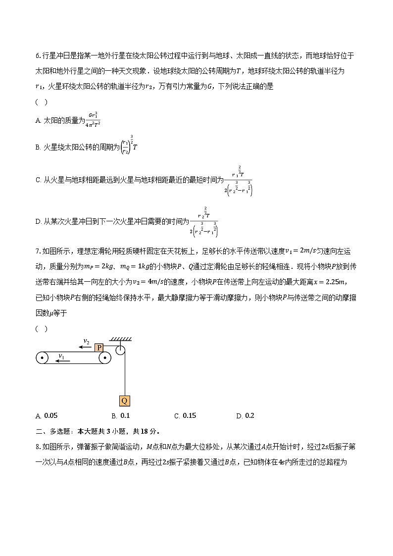 2023-2024学年河北省张家口市尚义县第一中学等校高三（下）开学收心联考物理试卷（含解析）03