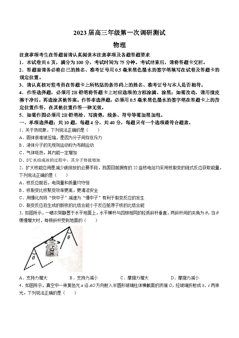 2023届江苏省苏北四市(淮宿连徐)高三上学期一模物理试卷第1页
