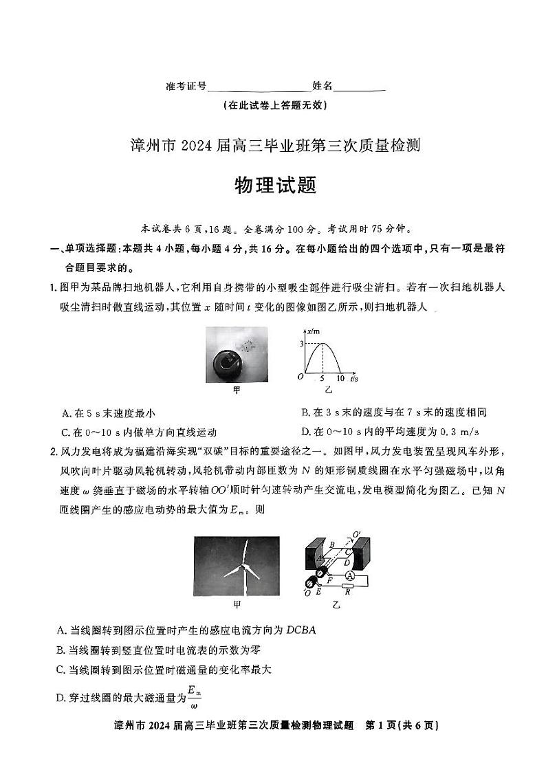 2024届福建省漳州市高三下学期毕业班第三次质量检测物理试题01