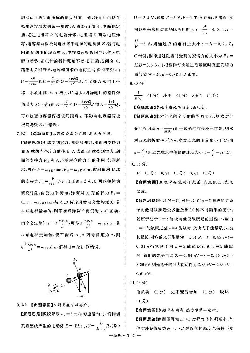 2024届福建省漳州市高三下学期毕业班第三次质量检测物理试题02