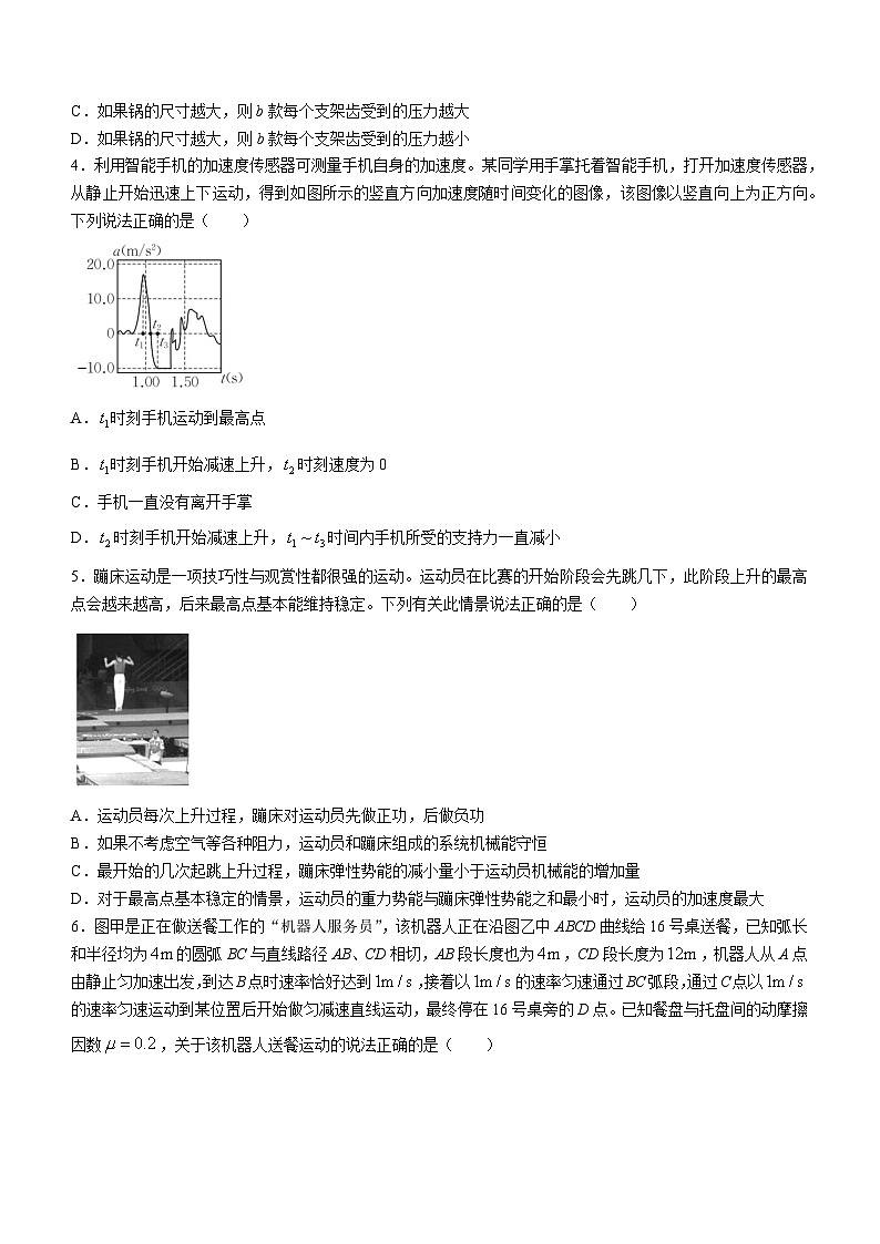 2024届浙江省强基联盟高三下学期（3月）二模物理试题02