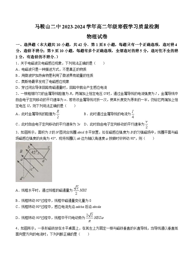 安徽省马鞍山市第二中学2023-2024学年高二下学期开学考试物理试卷(无答案)01