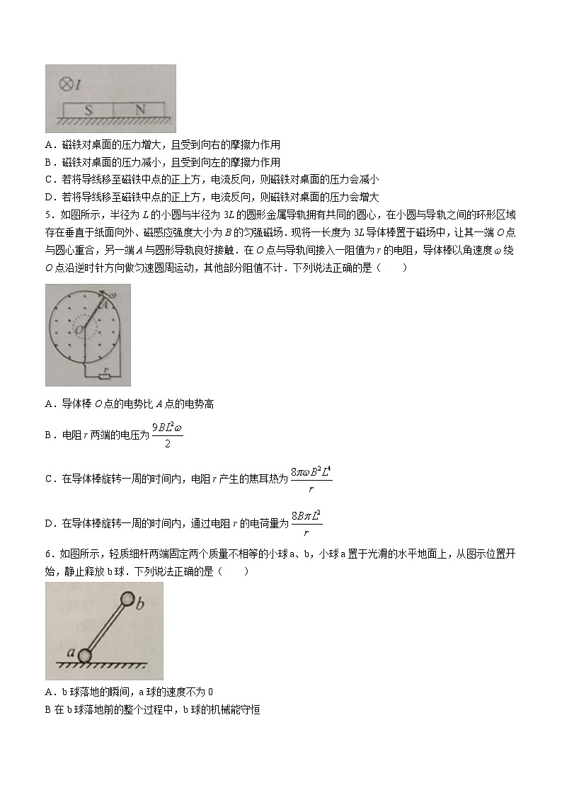 安徽省马鞍山市第二中学2023-2024学年高二下学期开学考试物理试卷(无答案)02