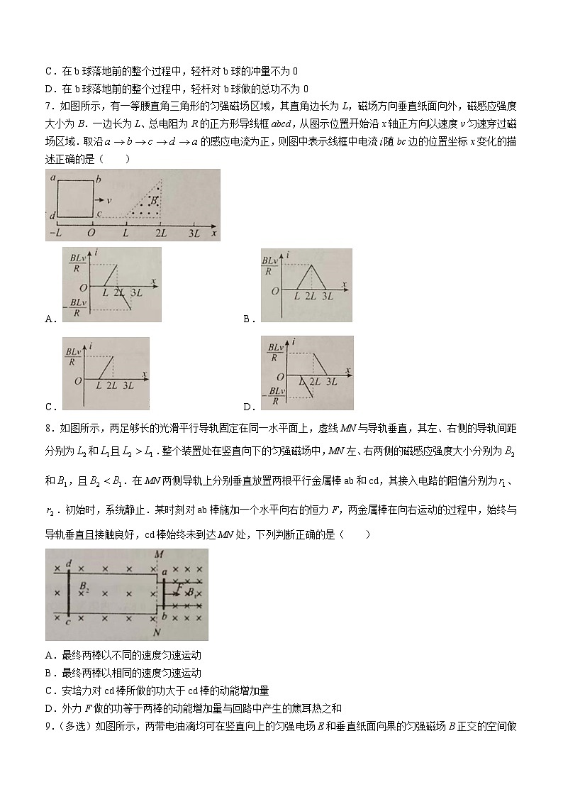 安徽省马鞍山市第二中学2023-2024学年高二下学期开学考试物理试卷(无答案)03