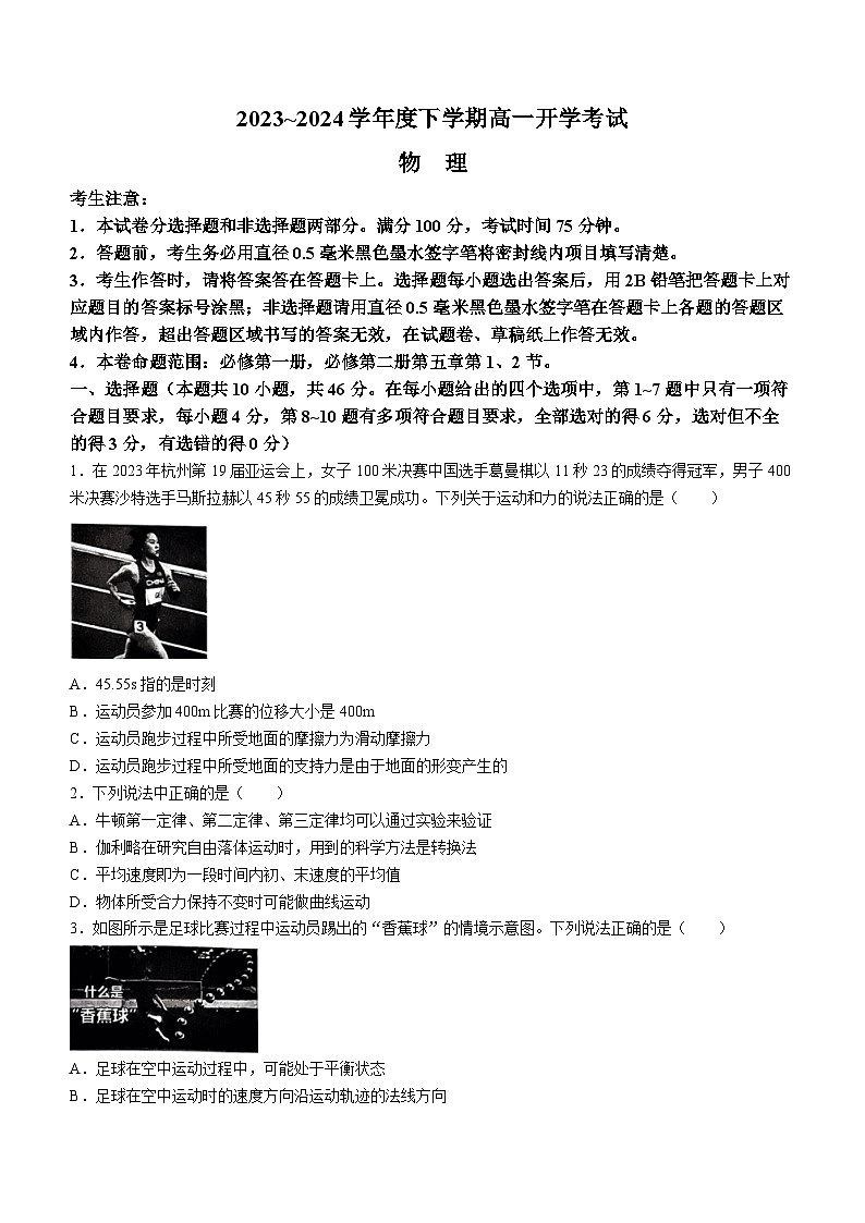 黑龙江省绥化市绥棱县第一中学2023-2024学年高一下学期开学物理试题(无答案)01