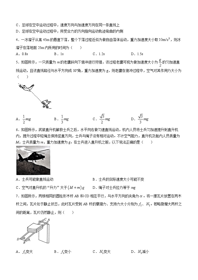黑龙江省绥化市绥棱县第一中学2023-2024学年高一下学期开学物理试题(无答案)02