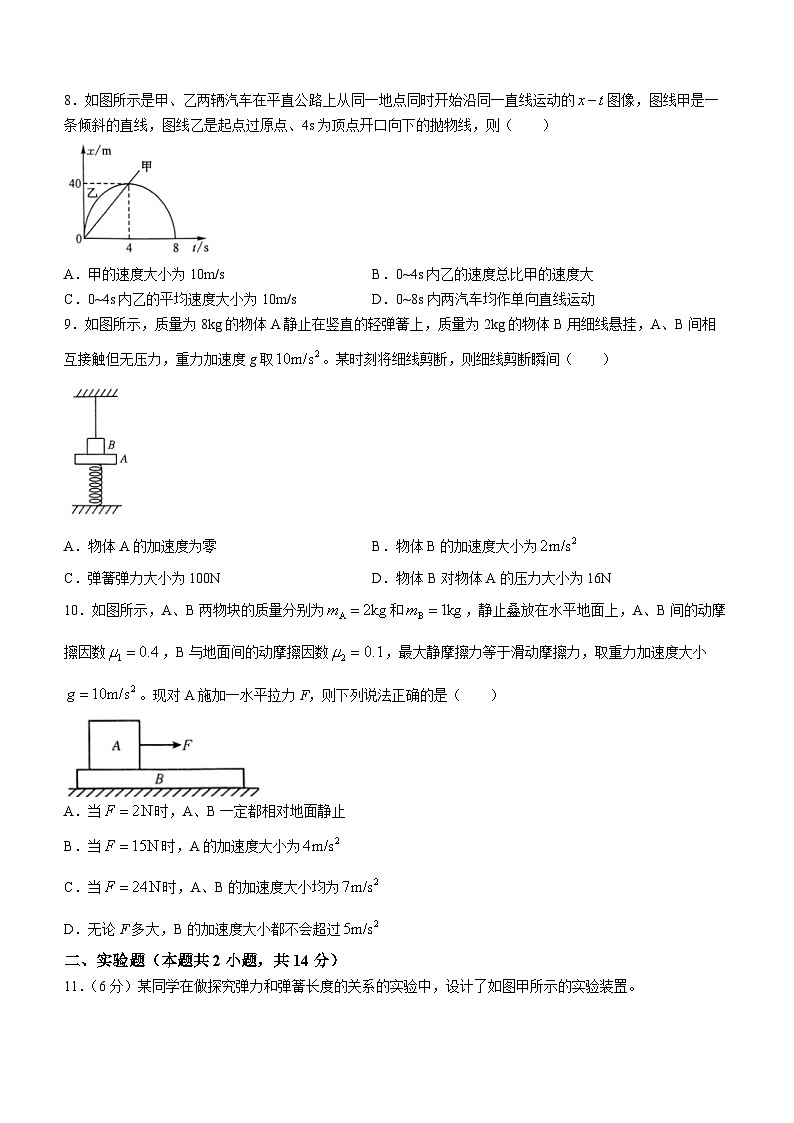 黑龙江省绥化市绥棱县第一中学2023-2024学年高一下学期开学物理试题(无答案)03