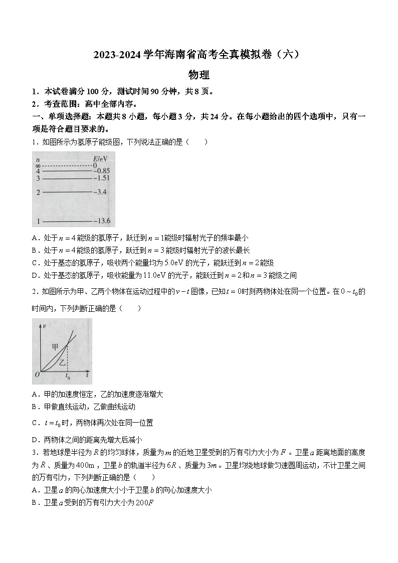 海南省省直辖县级行政单位琼中黎族苗族自治县二校2023-2024学年高三下学期开学考试物理试题第1页