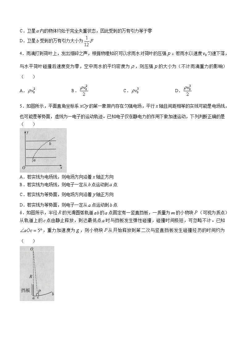 海南省省直辖县级行政单位琼中黎族苗族自治县二校2023-2024学年高三下学期开学考试物理试题第2页