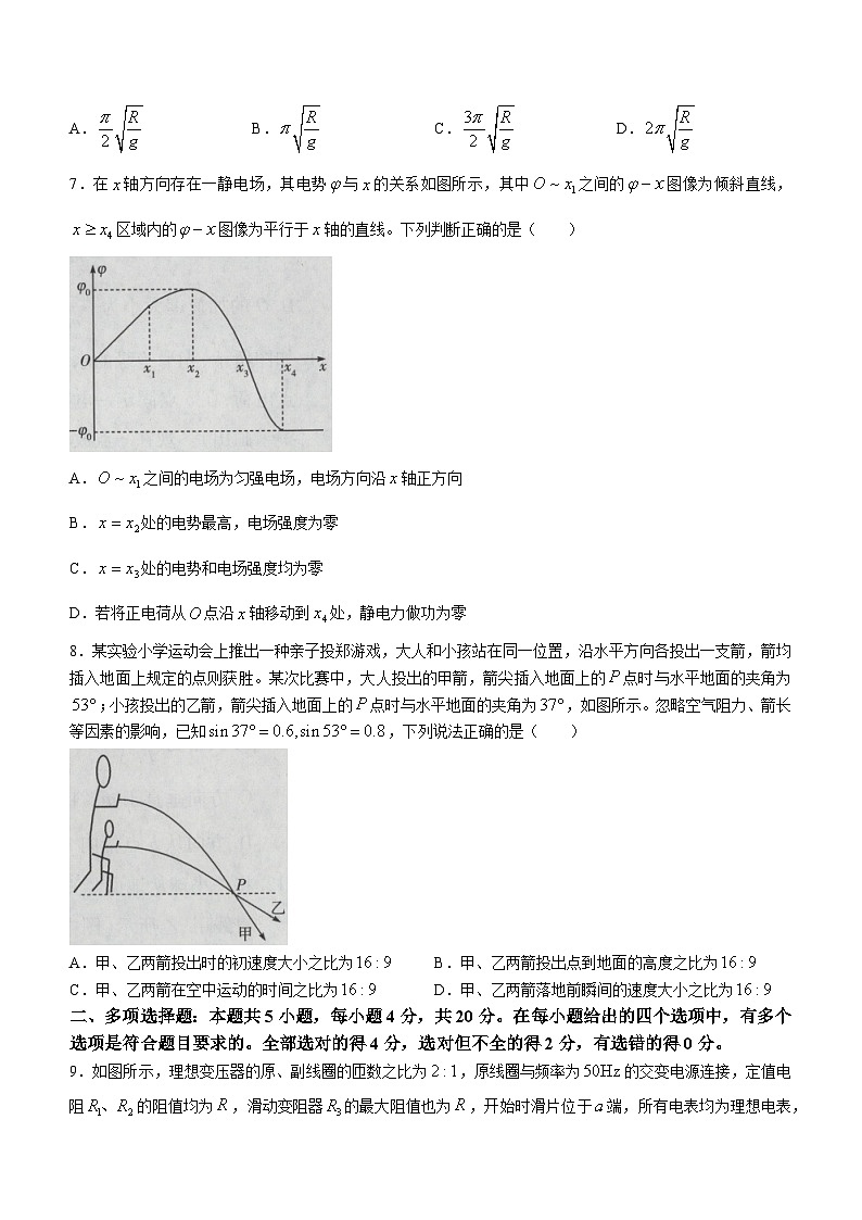 海南省省直辖县级行政单位琼中黎族苗族自治县二校2023-2024学年高三下学期开学考试物理试题第3页