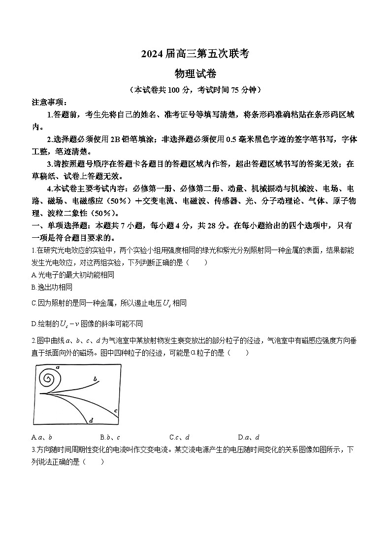 江西省部分学校2023-2024学年高三下学期3月联考物理试题(无答案)第1页