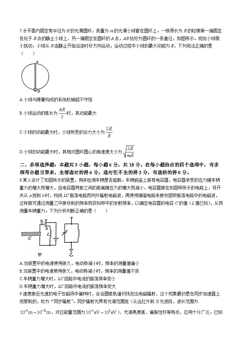 江西省部分学校2023-2024学年高三下学期3月联考物理试题(无答案)第3页