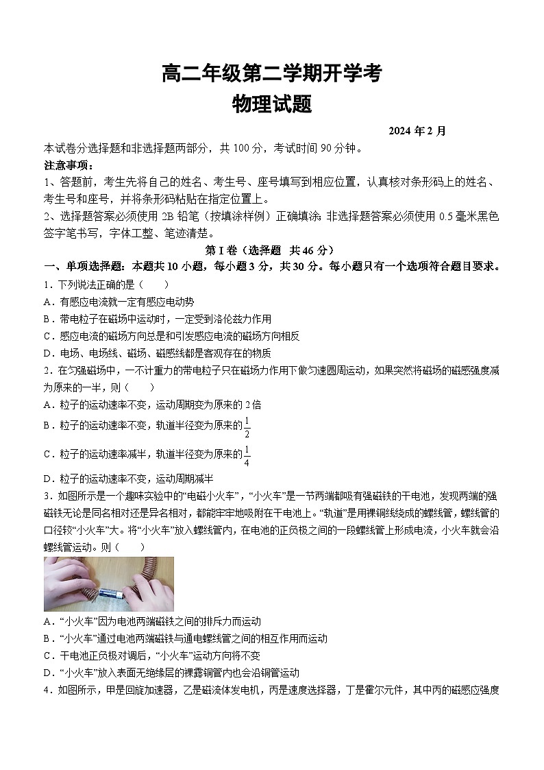 山东省枣庄市第一中学2023-2024学年高二下学期月考（安培力和洛伦兹力、电磁感应）物理试题01