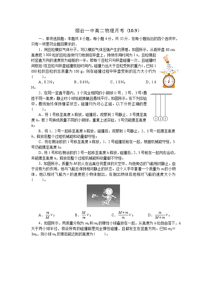山东省烟台第一中学2022-2023学年高二上学期月考物理试卷01