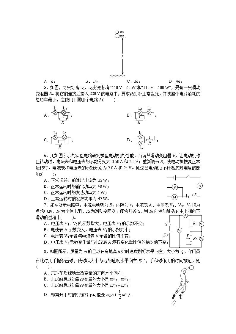 山东省烟台第一中学2022-2023学年高二上学期月考物理试卷02