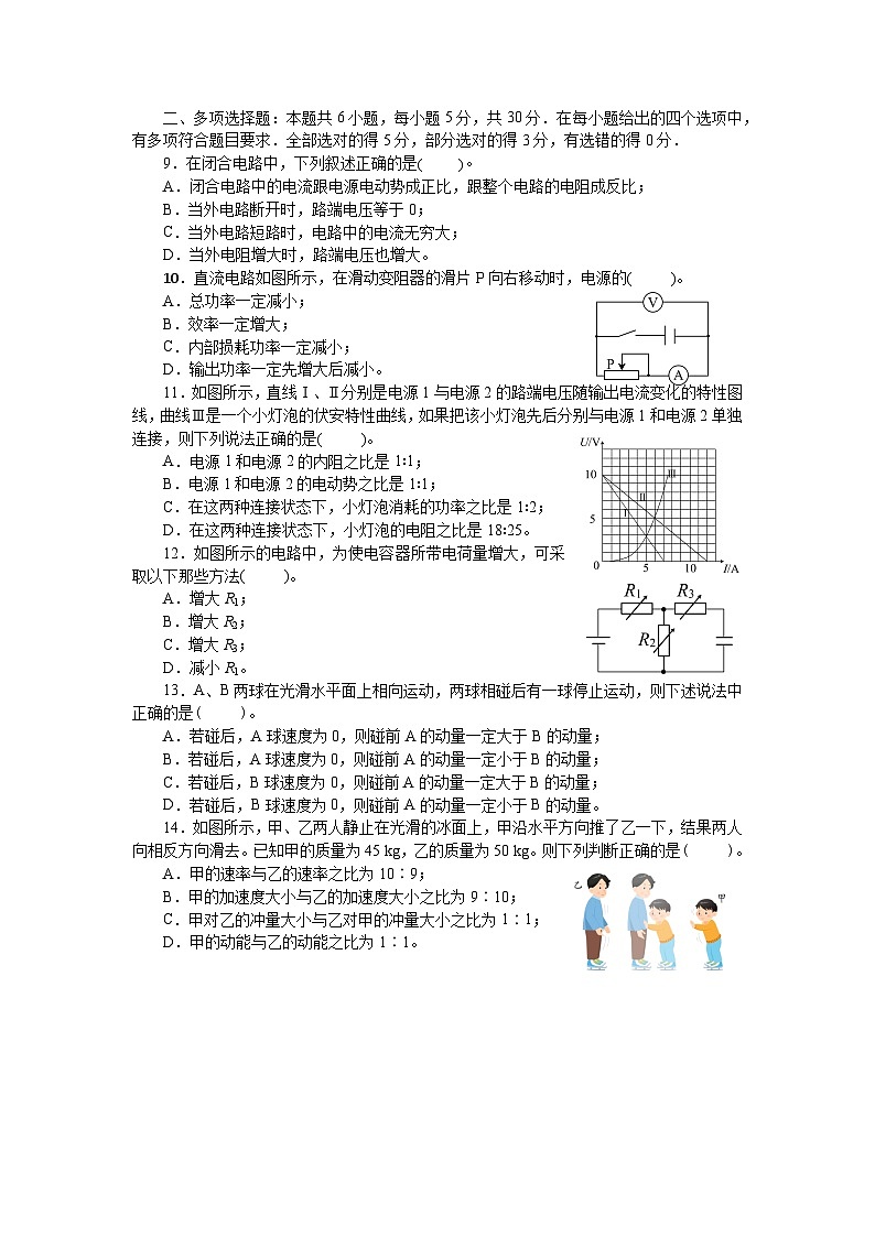 山东省烟台第一中学2022-2023学年高二上学期月考物理试卷03