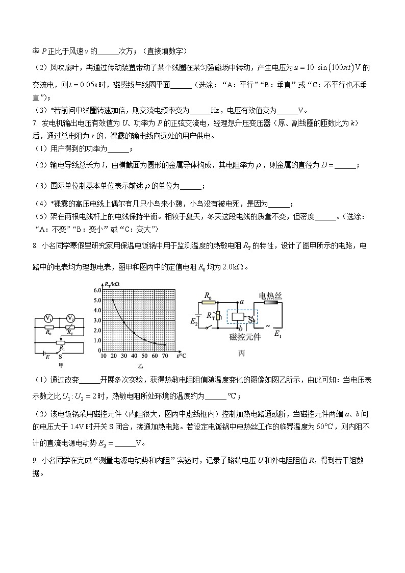 上海交通大学附属中学（分校）2023-2024学年高二下学期开学摸底考试物理试卷(无答案)02