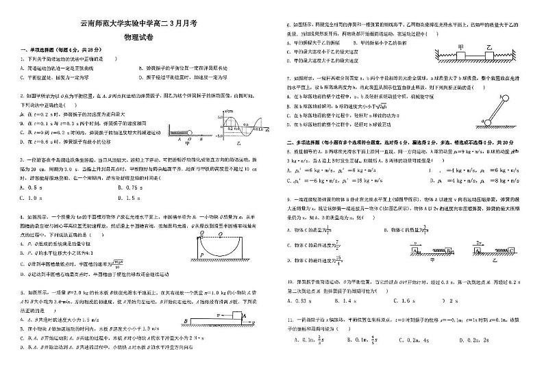 云南省昆明市云南师范大学实验中学2023-2024学年高二下学期3月月考物理试题01