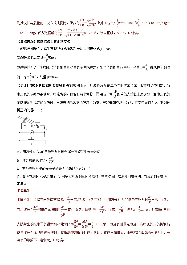 专题1.2 近代物理-2023届高考物理二、三轮复习总攻略03