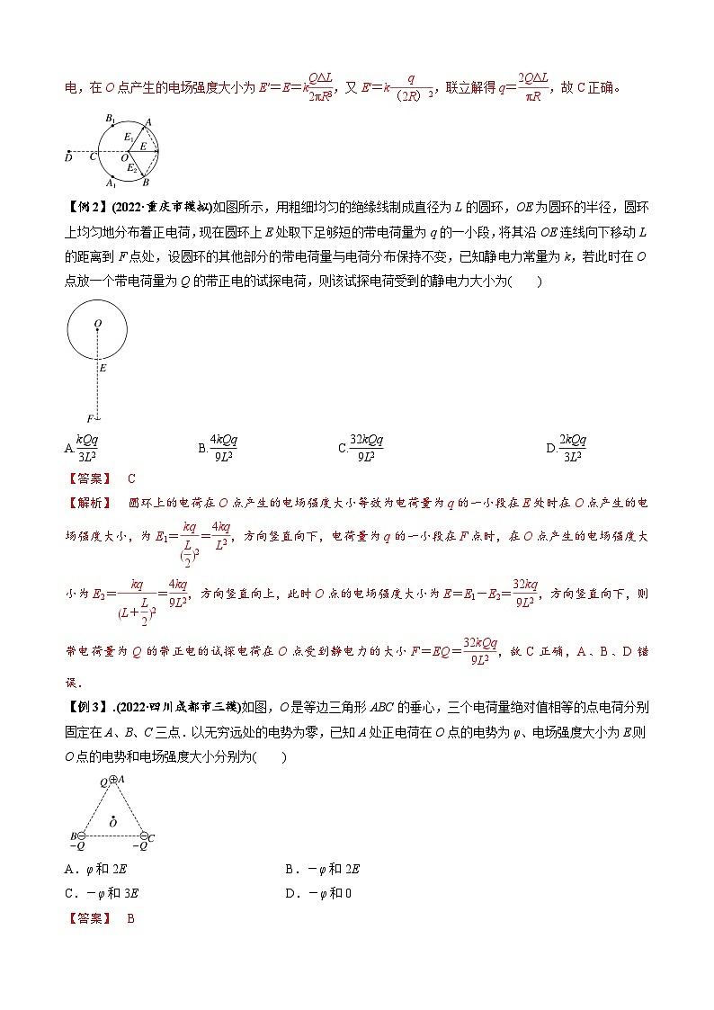 专题2.6 静电场-2023届高考物理二、三轮复习总攻略02