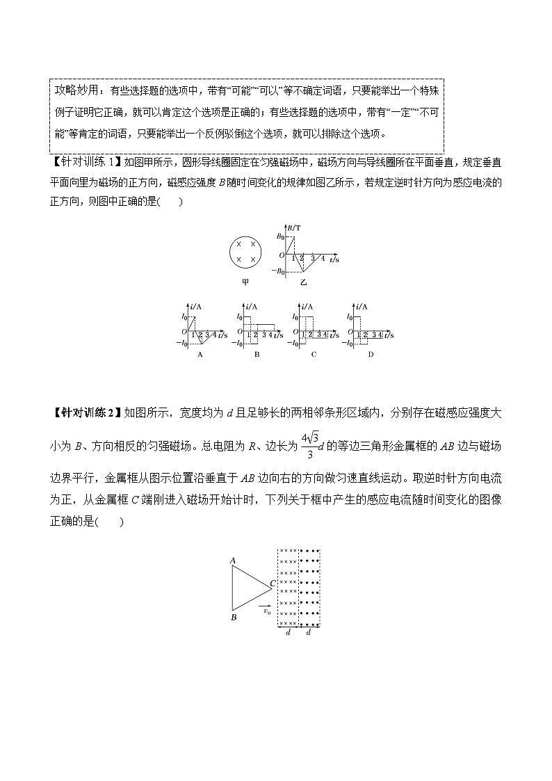 专题3.5 选择题抢分攻略（原卷版）第3页