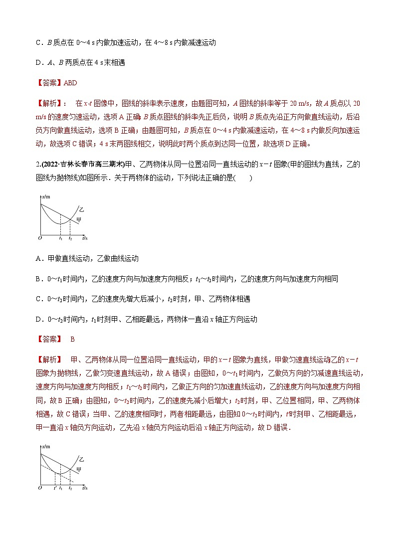 专题4.2 追及相遇模型（解析版）第3页
