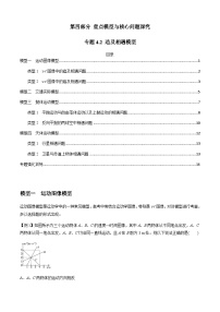 专题4.2 追及相遇模型-2023届高考物理二、三轮复习总攻略