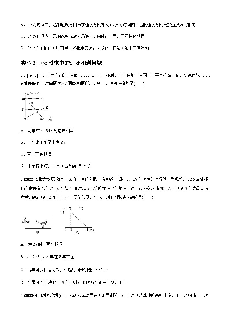 专题4.2 追及相遇模型（原卷版）第3页