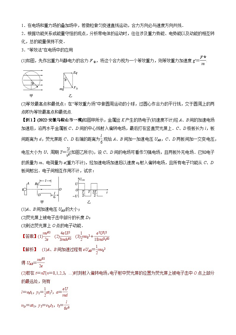 专题7.3 电磁学计算题的命题视角-2023届高考物理二、三轮复习总攻略02