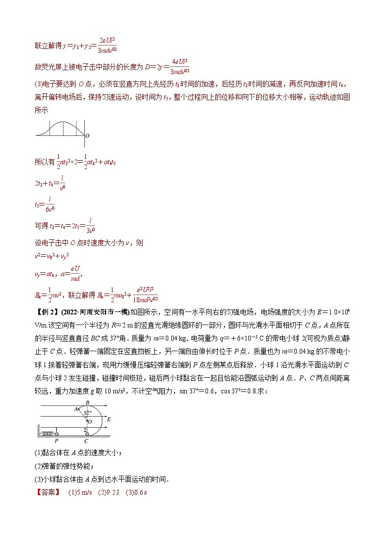 专题7.3 电磁学计算题的命题视角-2023届高考物理二、三轮复习总攻略03