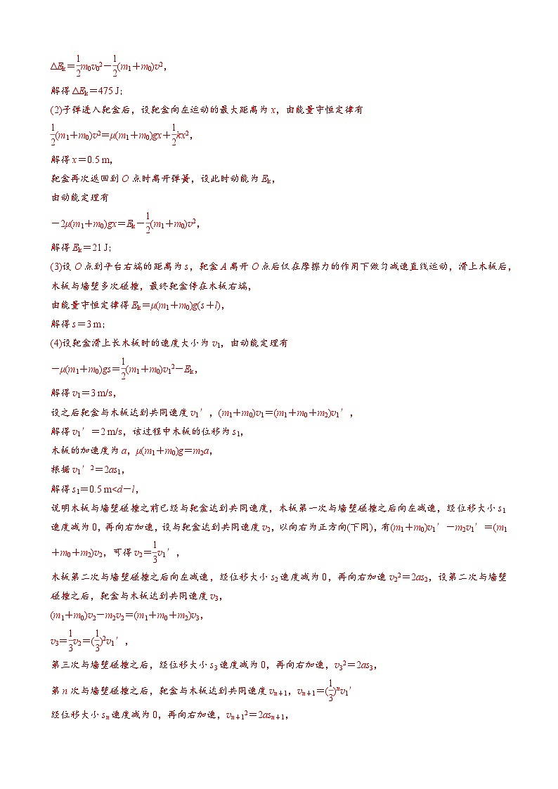 专题7.4 计算题高考新动向-2023届高考物理二、三轮复习总攻略02