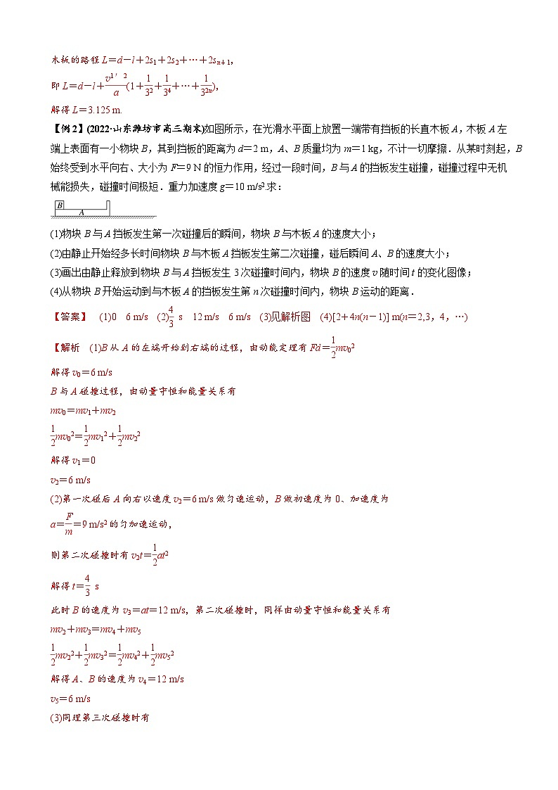 专题7.4 计算题高考新动向-2023届高考物理二、三轮复习总攻略03