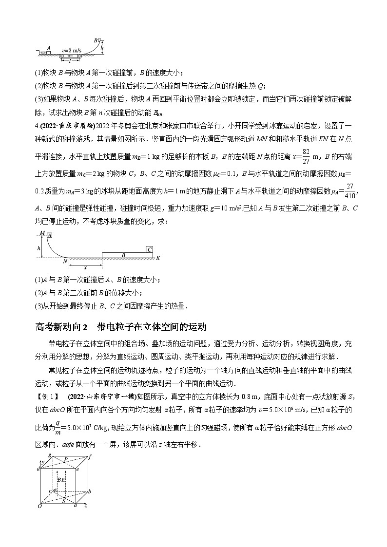 专题7.4 计算题高考新动向-2023届高考物理二、三轮复习总攻略03