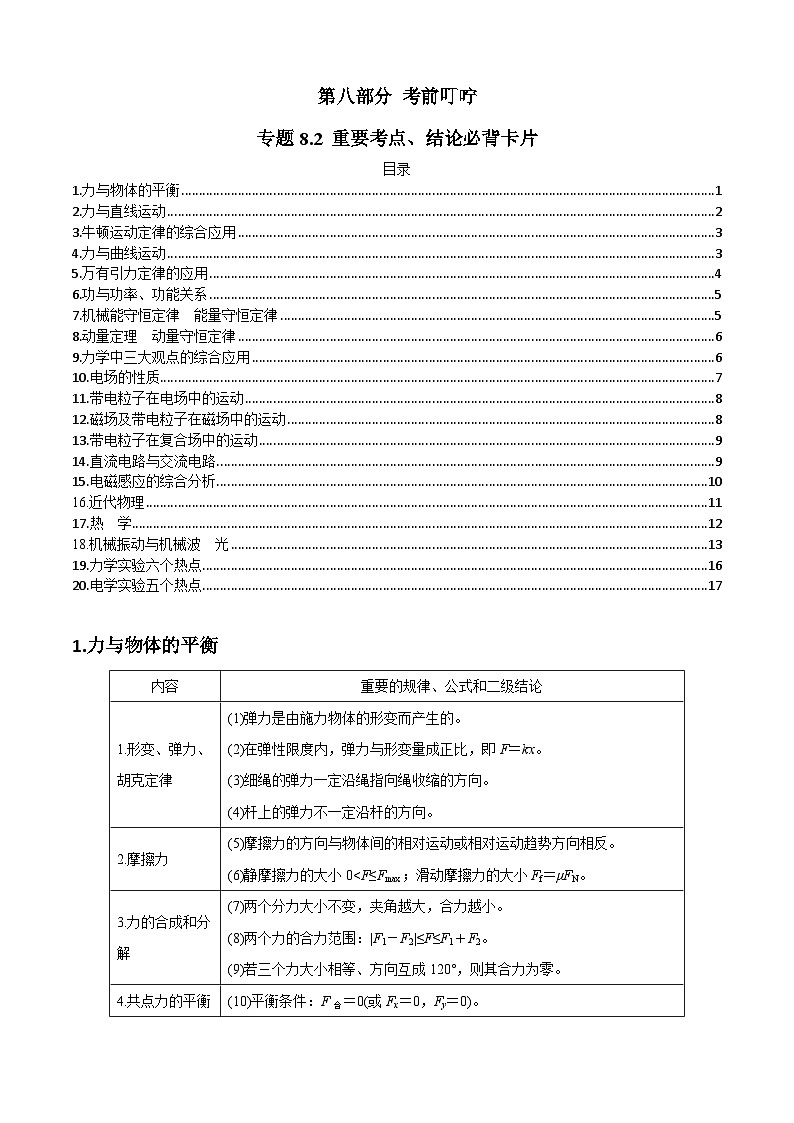 专题8.2 重要考点、结论必背卡片-2023届高考物理二、三轮复习总攻略01
