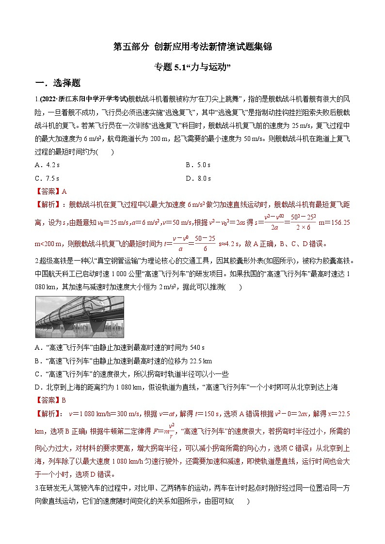 专题5.1“力与运动”-2023届高考物理二、三轮复习总攻略01
