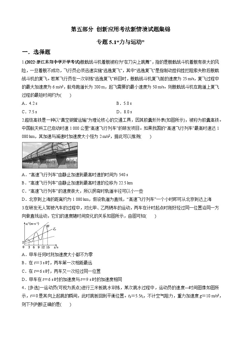 专题5.1“力与运动”-2023届高考物理二、三轮复习总攻略01