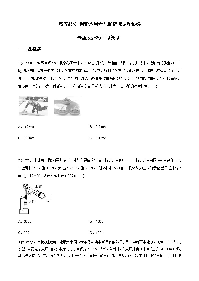 专题5.2“动量与能量”-2023届高考物理二、三轮复习总攻略01