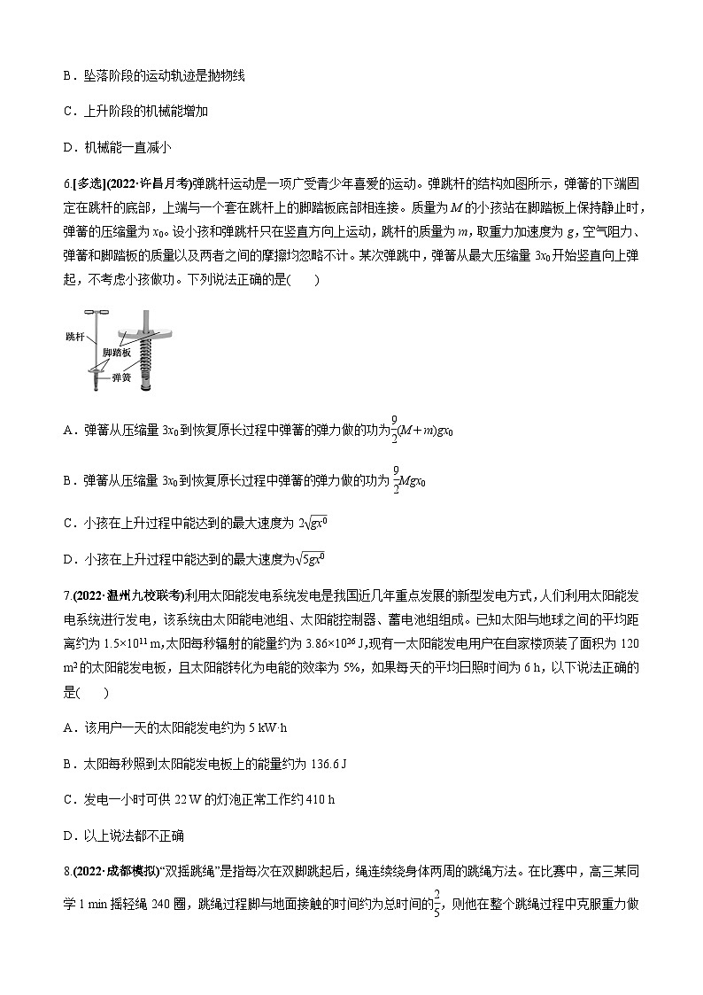 专题5.2“动量与能量”-2023届高考物理二、三轮复习总攻略03