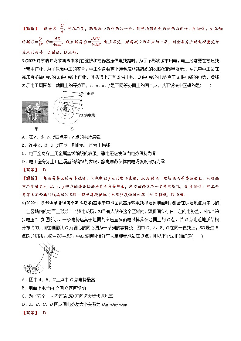专题5.3 “电场与磁场”-2023届高考物理二、三轮复习总攻略02