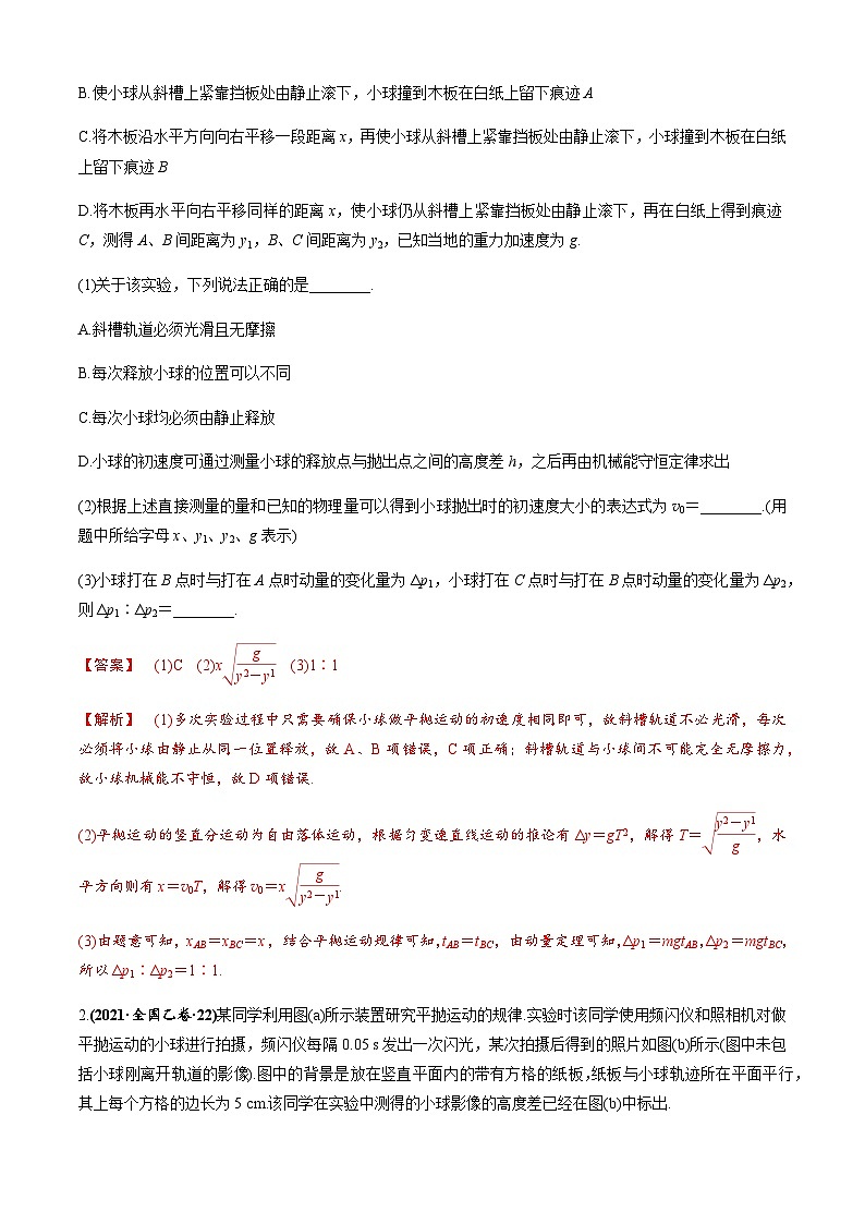 专题6.3 练中厘清小实验的考点-2023届高考物理二、三轮复习总攻略02
