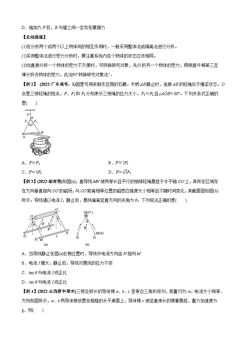 专题2.1 矢量的运算问题（原卷版）第2页