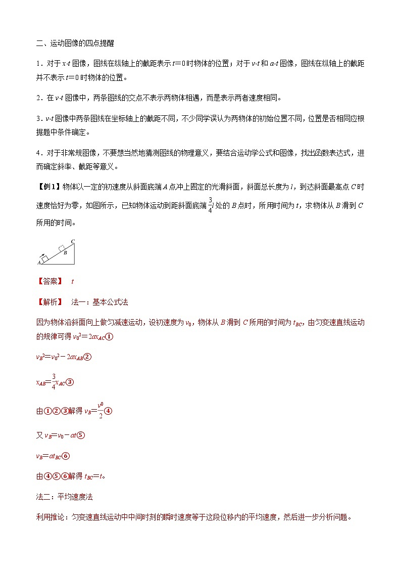 专题2.2 力与直线运动-2023届高考物理二、三轮复习总攻略02