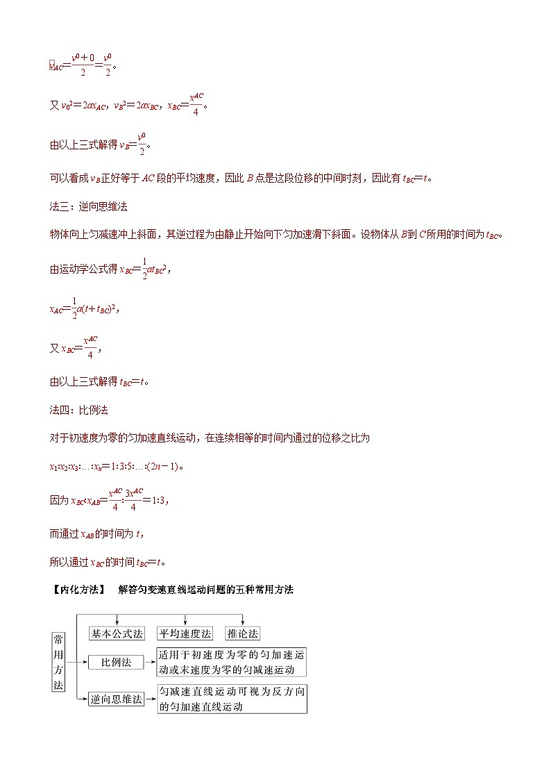 专题2.2 力与直线运动-2023届高考物理二、三轮复习总攻略03