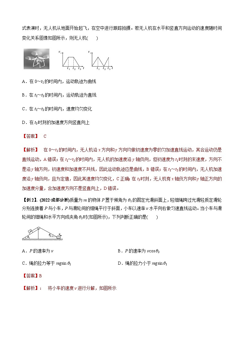 专题2.3 力与曲线运动（解析版）第2页