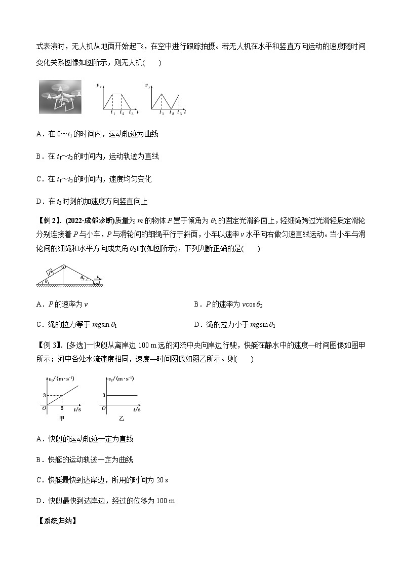 专题2.3 力与曲线运动（原卷版）第2页